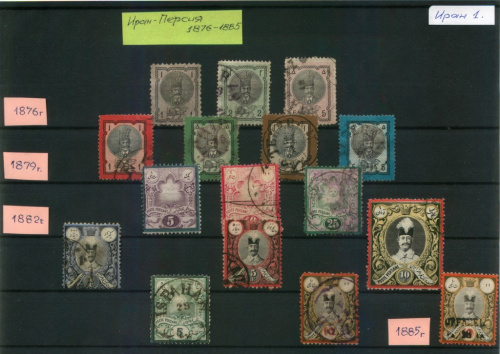 Лот почтовых марок. В наборе. Иран-Персия 1876−1885