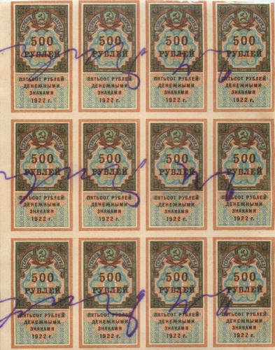 Часть листа почтовых марок номиналом «50 рублей» 1922