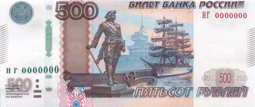 500 рублей — обр. 1997. Образец 2010 НГ0000000. Образец. Редкость