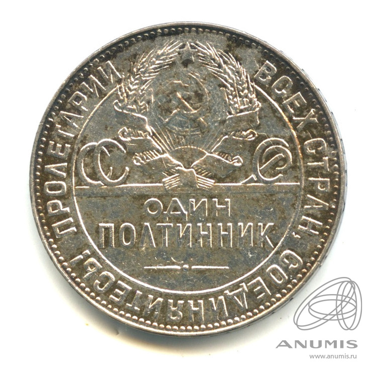 Полтинник 1924 ТР — Молотобоец. Малая голова. Английская чеканка. С точкой (Т.Р). Земной шар плоский Т. Р (С точкой (Т.Р). Земной шар плоский)