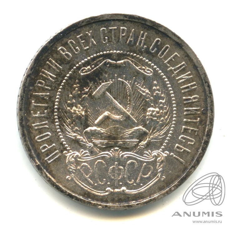 50 копеек 1922 ПЛ — Звезда П. Л