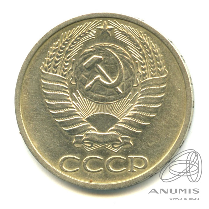 50 копеек 1976