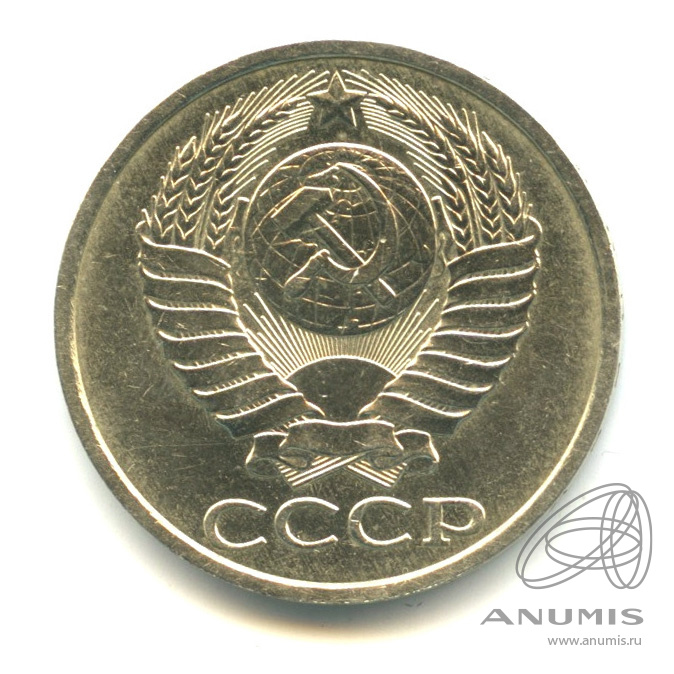 50 копеек 1986