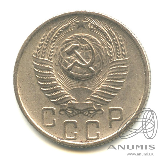 15 копеек 1955 — Венок 16 лент. В капсуле
