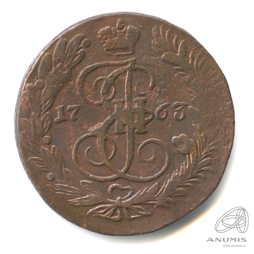 5 копеек 1763 ЕМ — Вензель императрицы Екатерины II Великой. Орел г. Екатеринбург (Орел 1763 г. Екатеринбург)