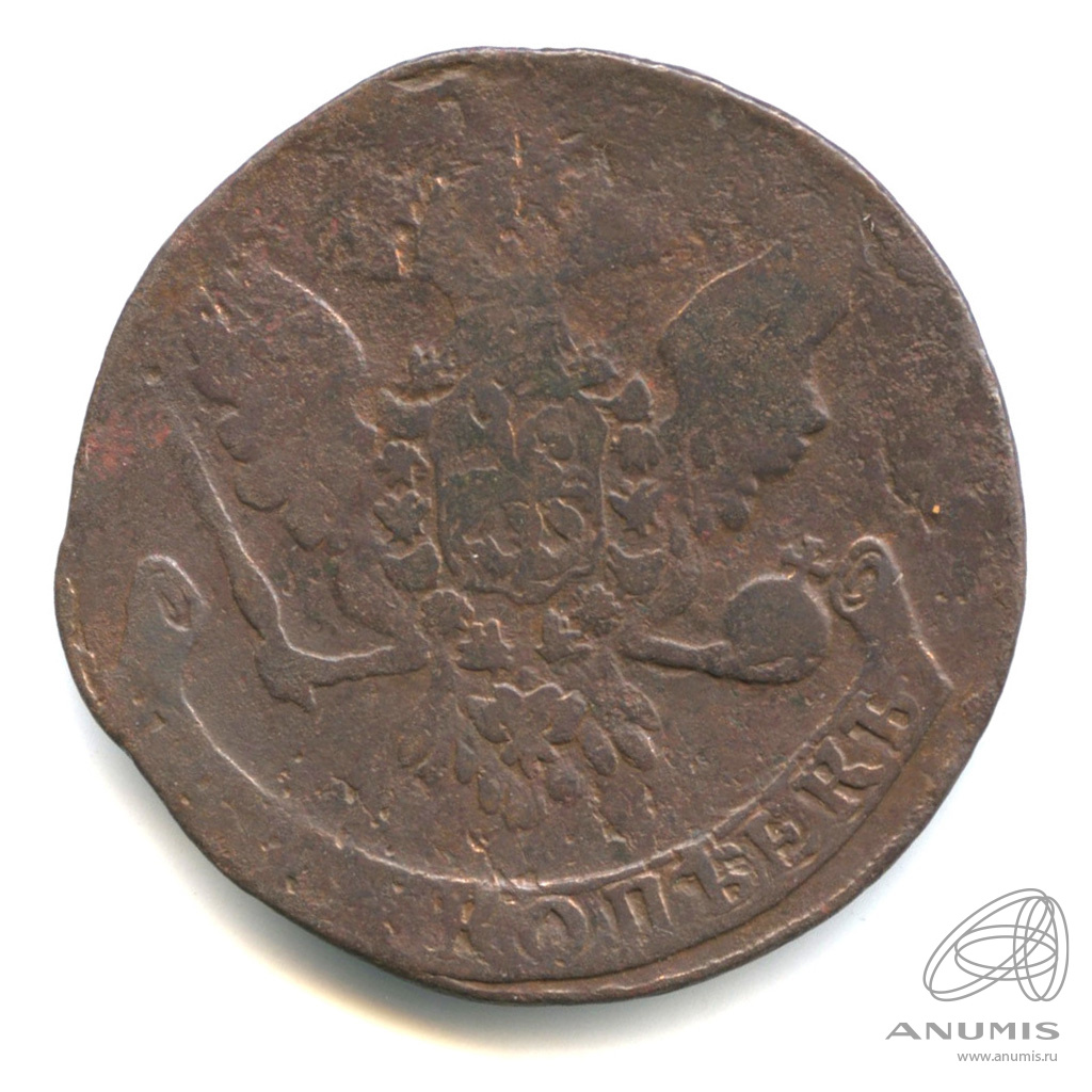 5 копеек 1758 — Вензель императрицы Елизаветы