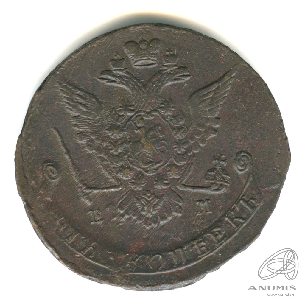 5 копеек 1773 ЕМ — Вензель императрицы Екатерины II Великой. Орел 1768 г. Екатеринбург (Орел 1768 г. Екатеринбург)