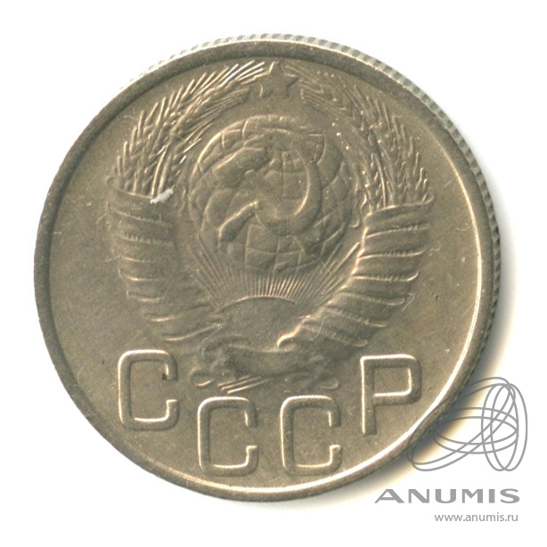 20 копеек 1948 — Венок 16 лент. л/c: Звезда плоская (л/c: Звезда плоская)