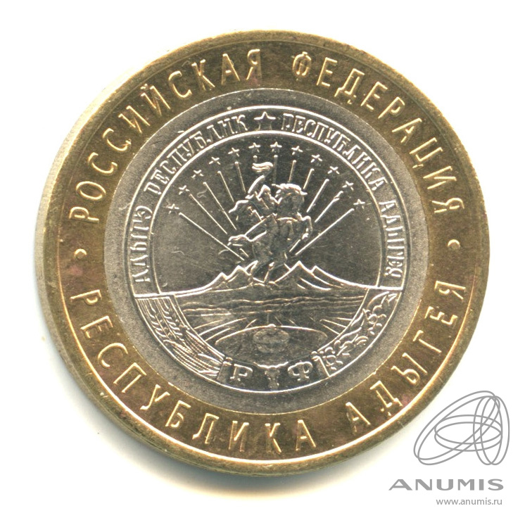 10 рублей 2009 СПМД — Республика Адыгея