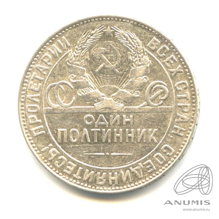 Полтинник 1924 ТР — Молотобоец. Малая голова. Английская чеканка. С точкой (Т.Р). Земной шар плоский (С точкой (Т.Р). Земной шар плоский)