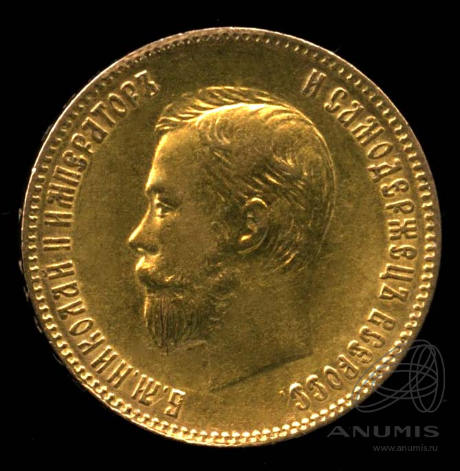 10 рублей 1900 ФЗ — Портрет Николая II
