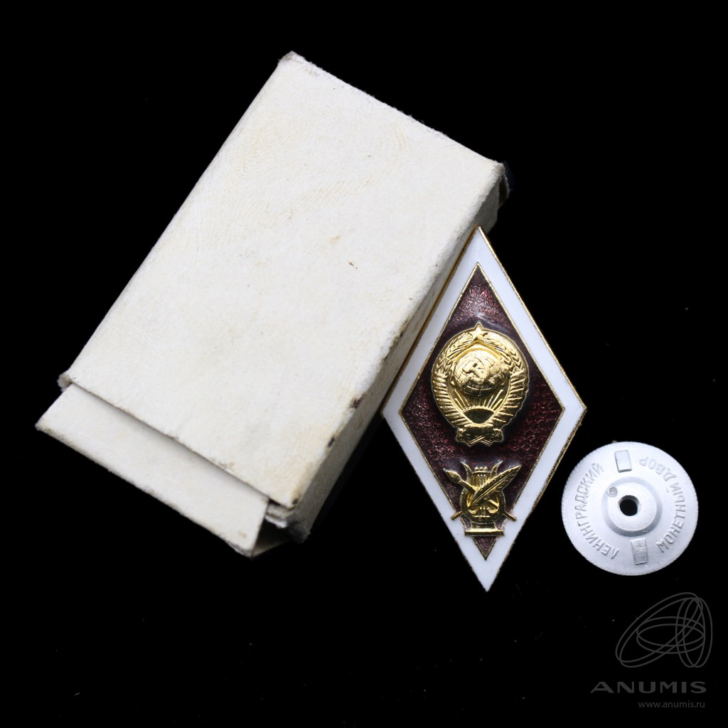 Знак «Академия Художеств СССР, институт им. И.Е.Репина (Ленинградский ...
