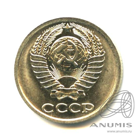 10 копеек 1990 — Оригинальный штемпельный блеск