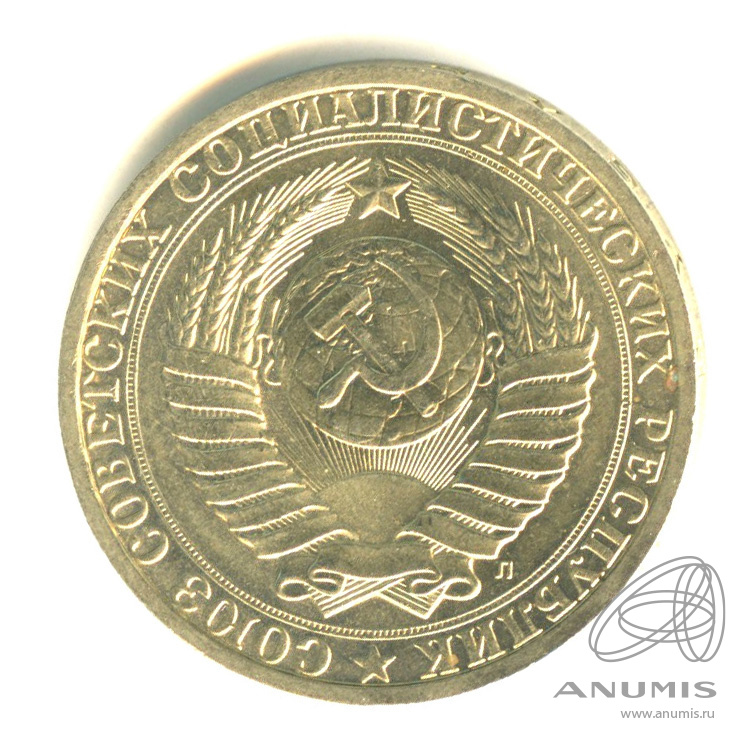 1 рубль 1991 М