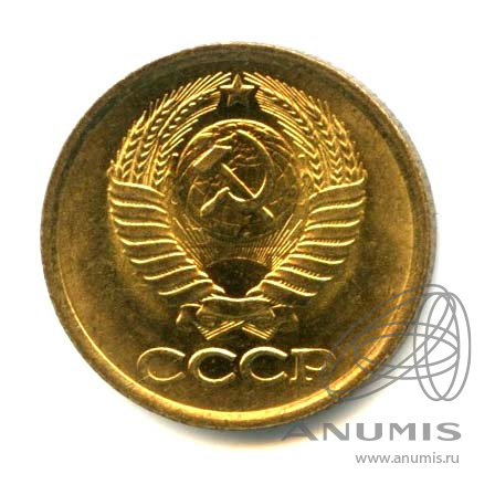 1 копейка 1985 — Яркий штемпельный блеск