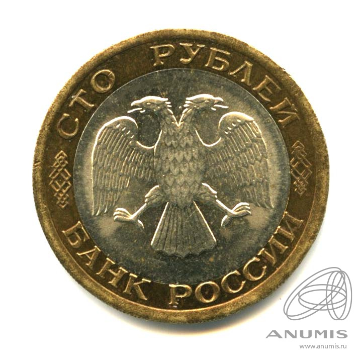 100 рублей 1992 ЛМД — Оригинальный штемпельный блеск