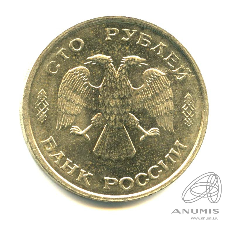 100 рублей 1993 ЛМД — Яркий штемпельный блеск