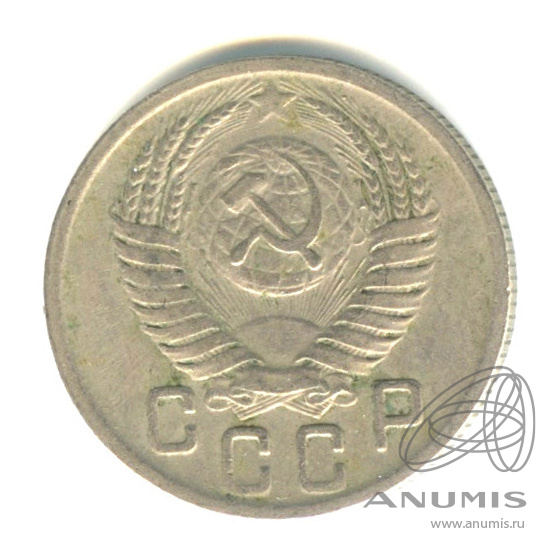 15 копеек 1950 — Венок 16 лент