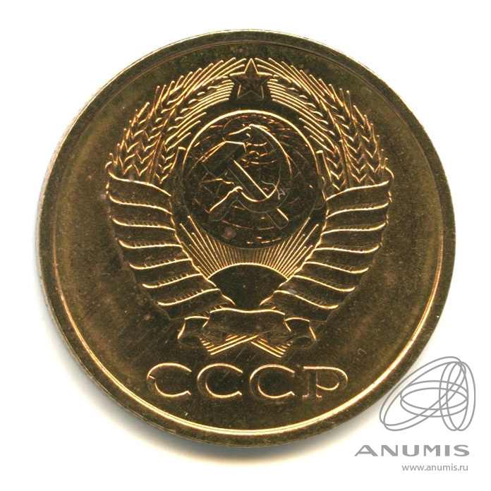 5 копеек 1990