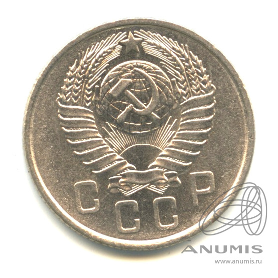 15 копеек 1957 — Венок 15 лент