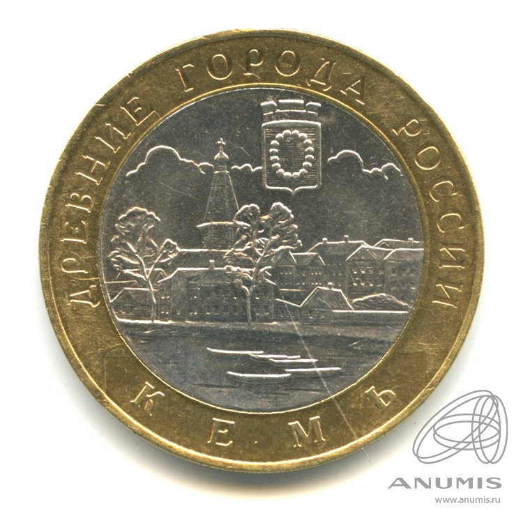 10 рублей 2004 СПМД — Кемь