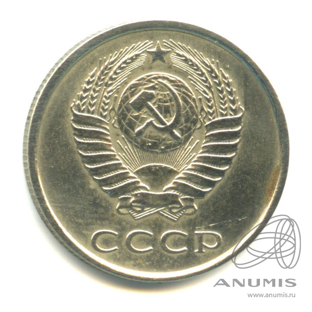 20 копеек 1980
