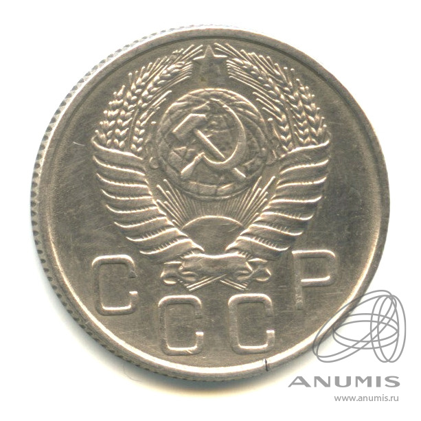 20 копеек 1954 — Венок 16 лент