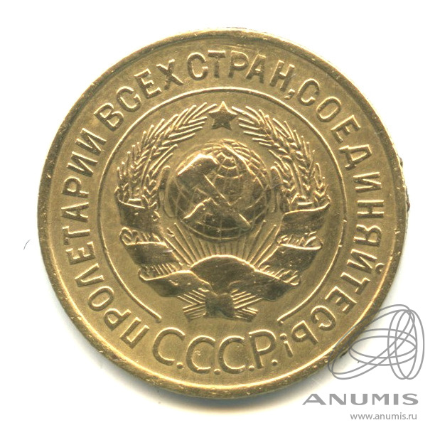 3 копейки 1934 — Венок 7 лент. Круговая надпись
