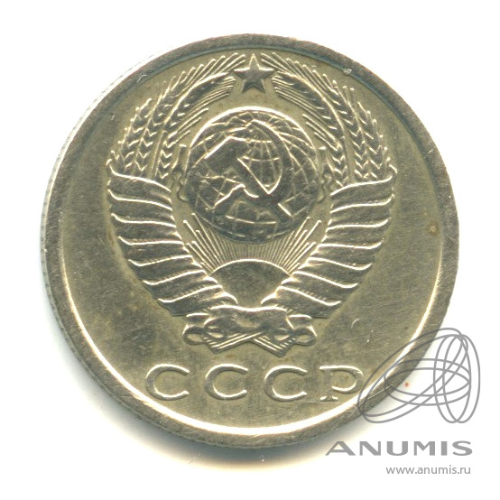 15 копеек 1976