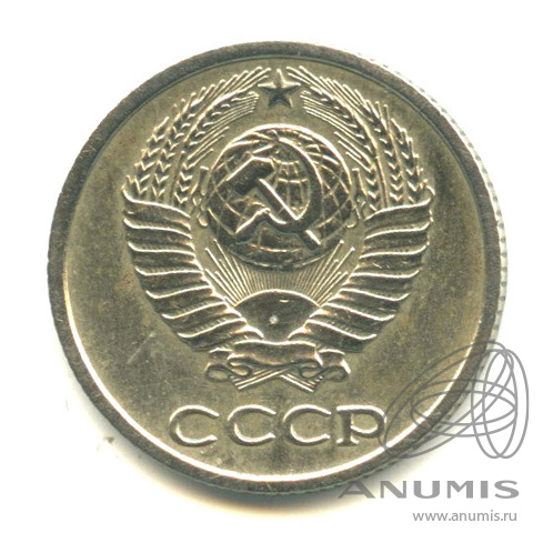 10 копеек 1977