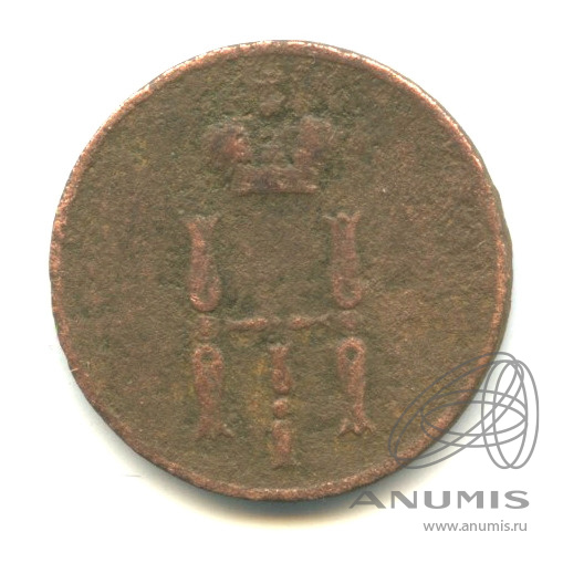 Денежка (½ копейки) 1852 ЕМ — (½ копейки) - Вензель Николая I