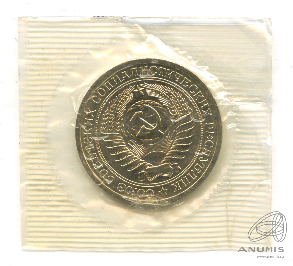 1 рубль 1969 — В запайке