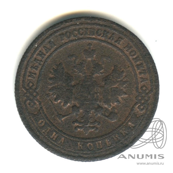 1 копейка 1900 СПБ