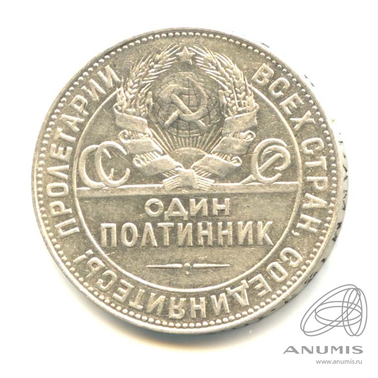 Полтинник 1924 ТР — Молотобоец. Малая голова. Английская чеканка. С точкой (Т.Р). Земной шар плоский (С точкой (Т.Р). Земной шар плоский)