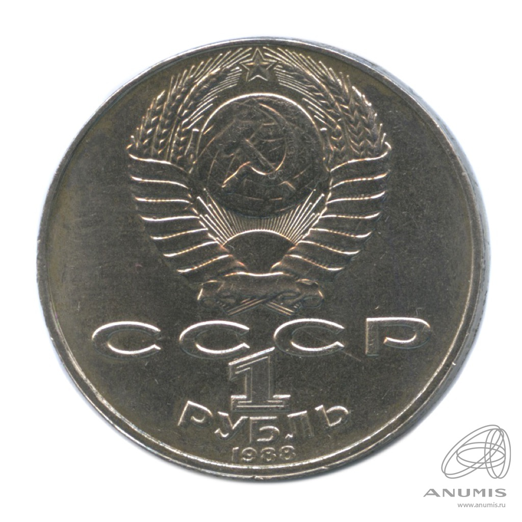 1 рубль 1988 — 160 лет со дня рождения Л.Н.Толстого