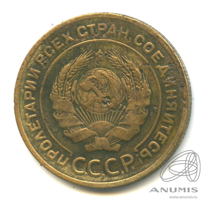 5 копеек 1928 — Венок 7 лент. Круговая надпись