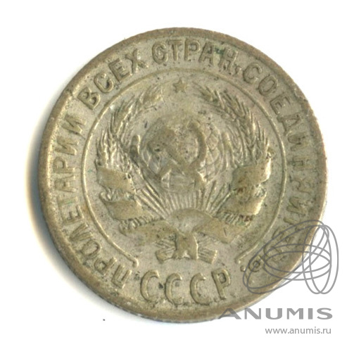 10 копеек 1928