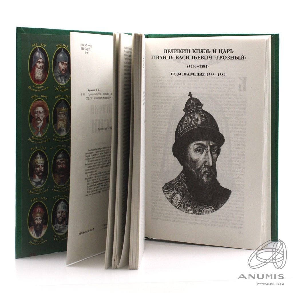 Книга «Правители России» Издательство «Дом Славянской книги», г. Москва  Автор: А.И Кулюгин 461 стр Тираж 8000 экз Размер 27×17,5 см 2006. Россия.  Лот №5453. Аукцион №283. – ANUMIS