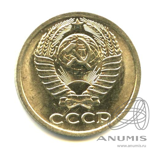 10 копеек 1990 — Оригинальный штемпельный блеск