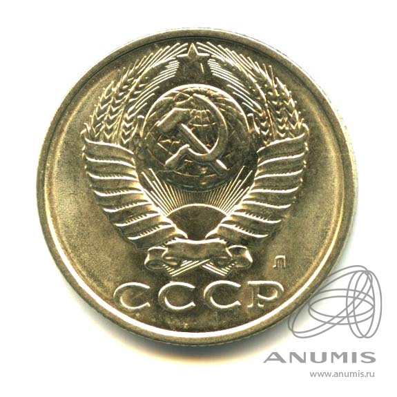 15 копеек 1991 Л — Оригинальный штемпельный блеск