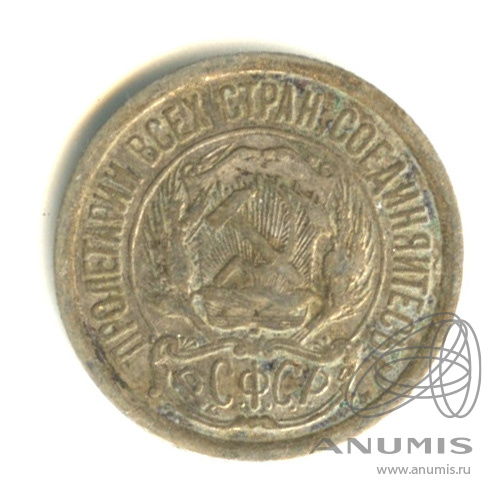 10 копеек 1923