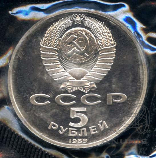 5 рублей 1989 — Собор Покрова на Рву. В оригинальной запайке