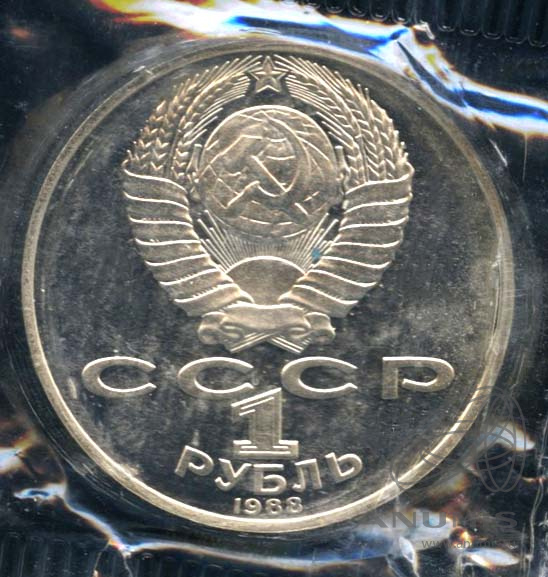 1 рубль 1988 — 160 лет со дня рождения Л.Н.Толстого. В оригинальной запайке