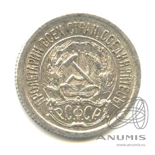10 копеек 1923