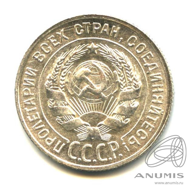 20 копеек 1929 — Оригинальный штемпельный блеск