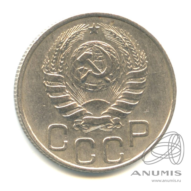 20 копеек 1946 — Венок 11 лент. л/c: Звезда плоская (л/c: Звезда плоская)
