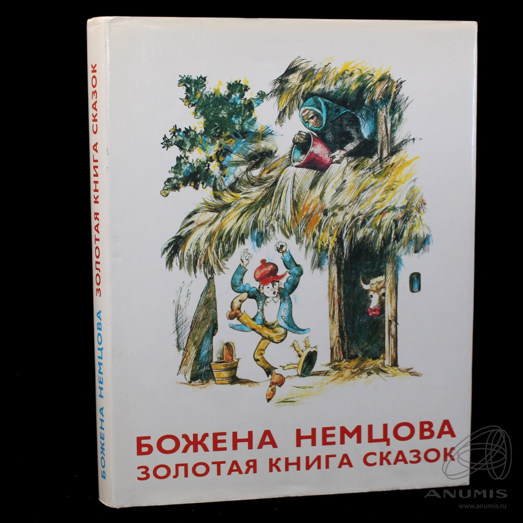 Книга «Золотая книга сказок» Издательство «Свобода», г. Прага Автор ...