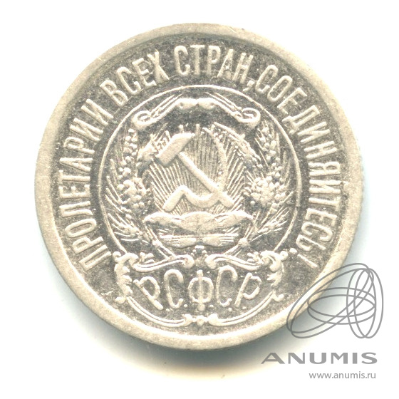 15 копеек 1923
