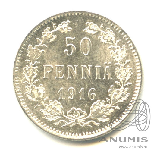 50 пенни 1916 S — Для Финляндии. В капсуле. Яркий штемпельный блеск