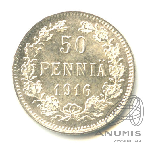 50 пенни 1916 S — Для Финляндии. В капсуле. Яркий штемпельный блеск